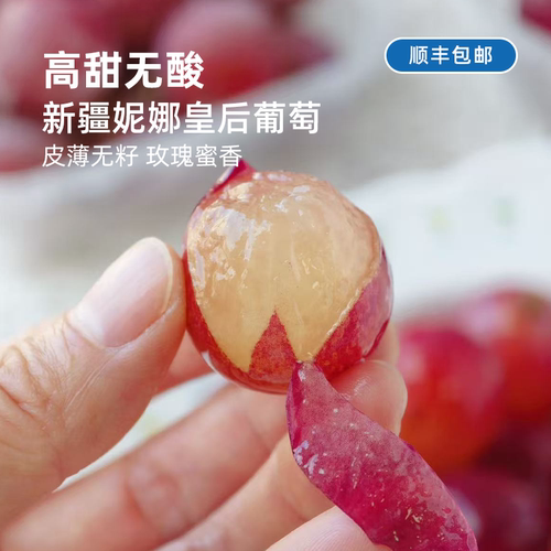 纯甜无酸丨新疆妮娜皇后葡萄