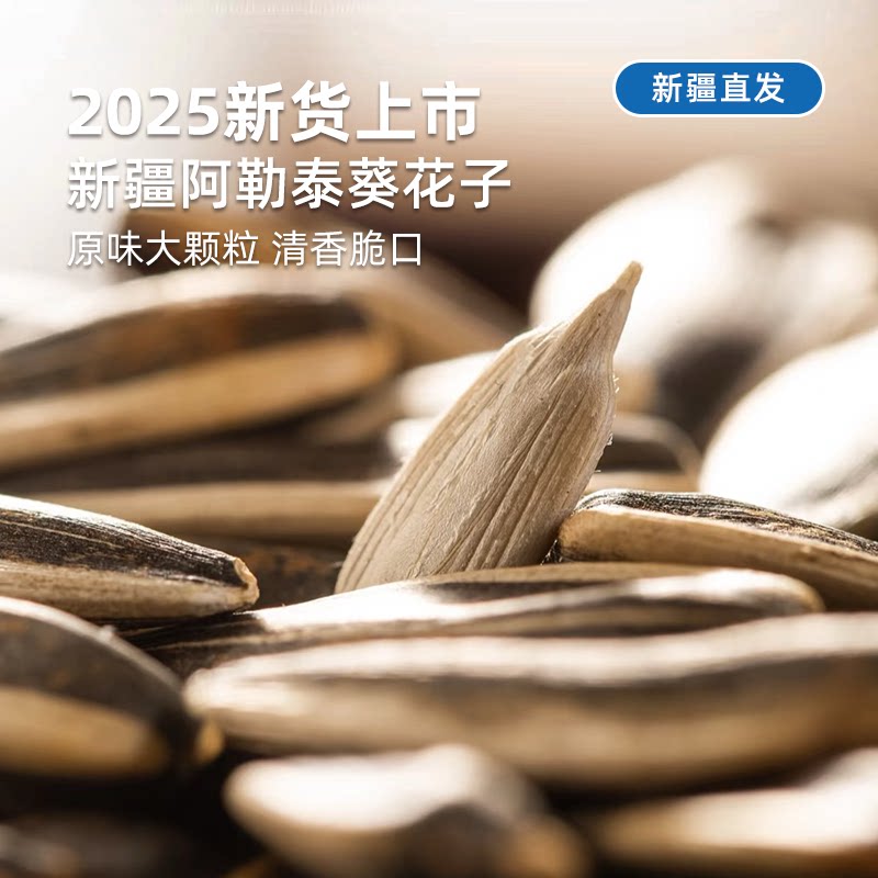 年货推荐丨新疆葵花籽瓜子图片
