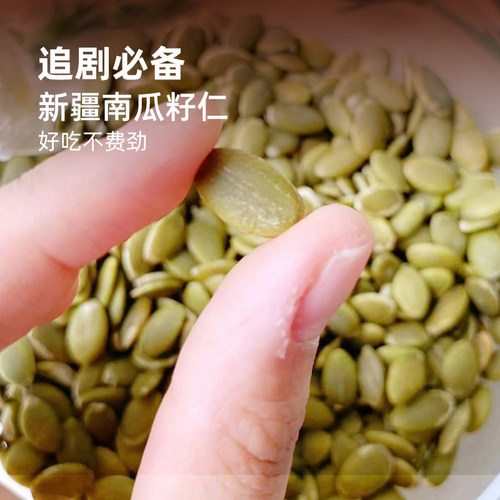 新疆南瓜籽仁原滋原味拒绝添加