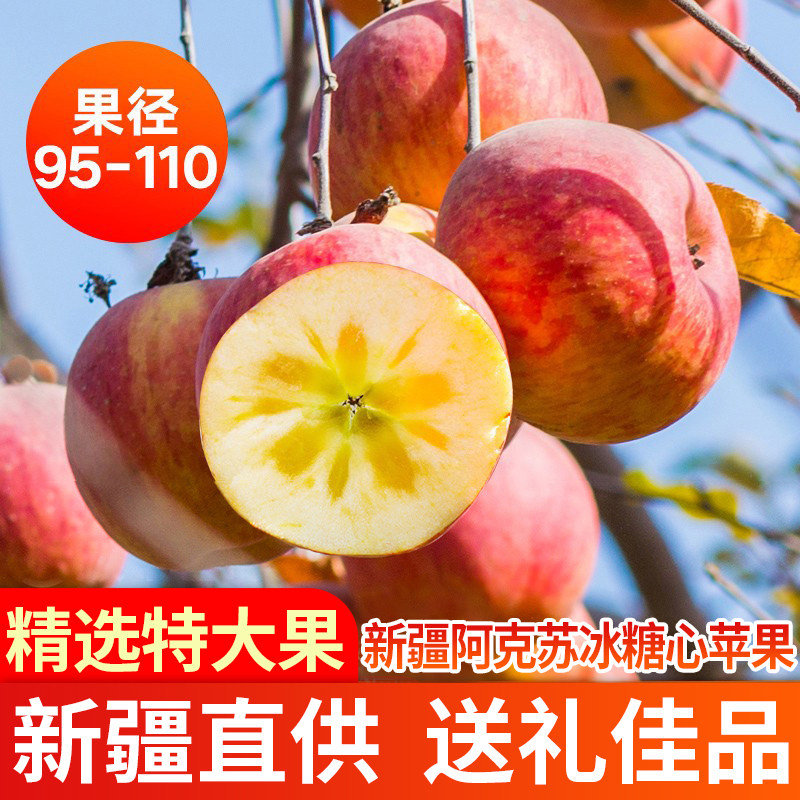 正宗新疆阿克苏冰糖心苹果大果应季糖心水果新鲜当季整箱脆甜,水产肉类/新鲜蔬果/熟食,苹果,淘宝优惠券,粉丝福利购,淘宝优惠卷