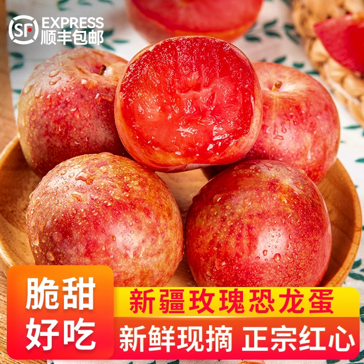 新疆恐龙蛋李子红肉当季新鲜水果