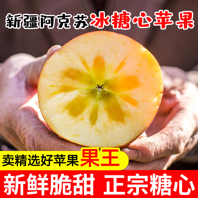 新疆阿克苏冰糖心苹果新鲜