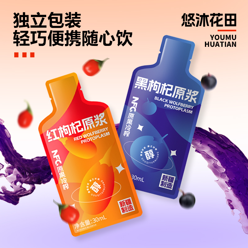 新疆特产枸杞原浆早红晚黑NFC原果冷榨鲜枸杞汁便携小包装300ml