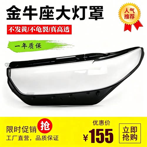 金牛座大灯罩大灯玻璃申通