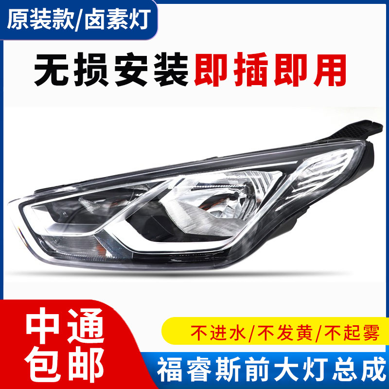 适用于福睿斯大灯总成前照明灯全新原车15-17款大灯原厂车卤素