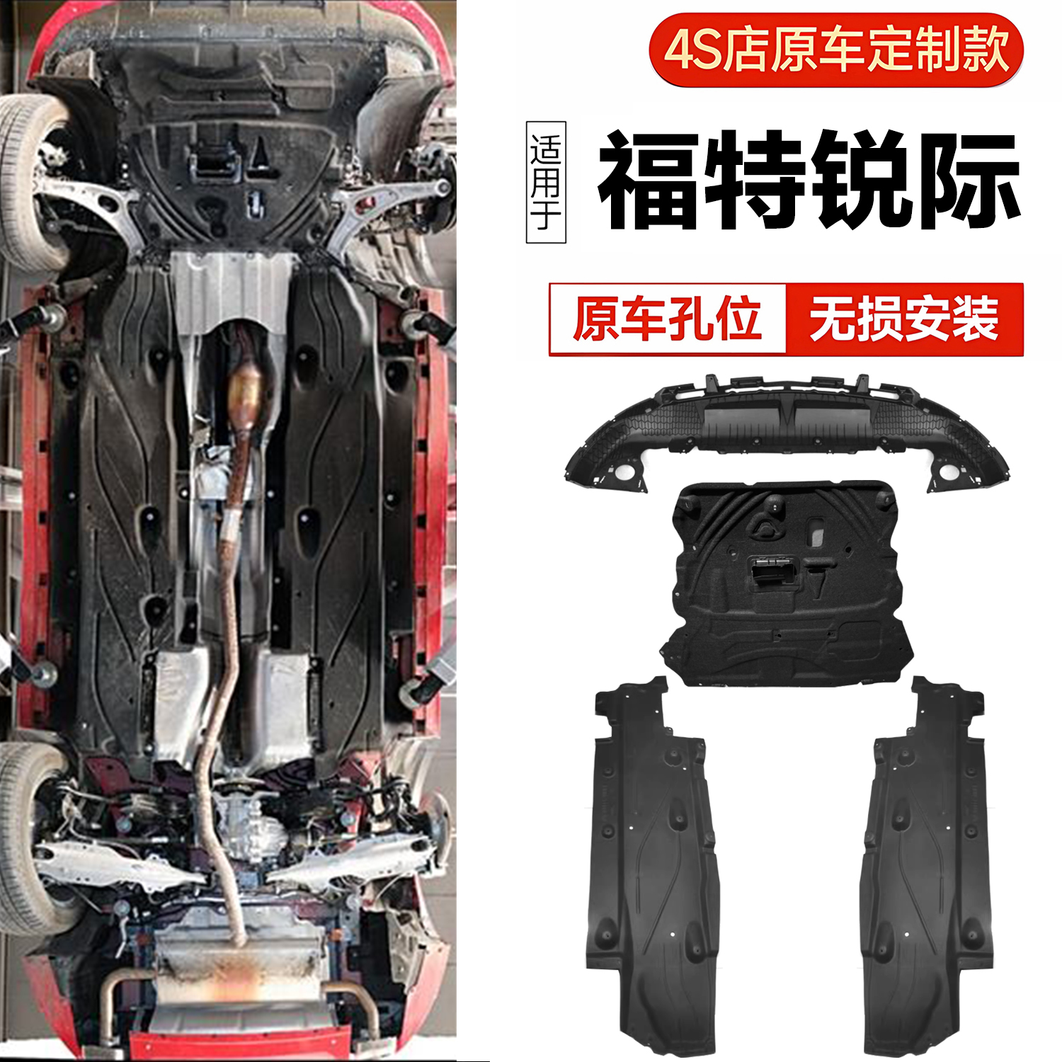 20-24款锐际底盘护板车身下护板