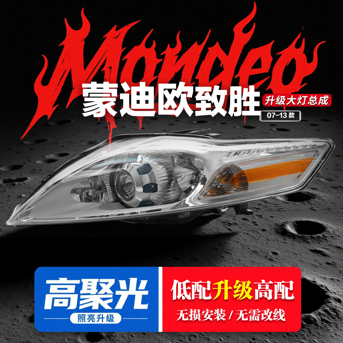 致胜大灯LED款低配升级高配申通