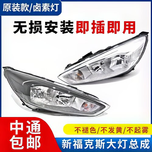 福克斯大灯新福克斯前照灯申通