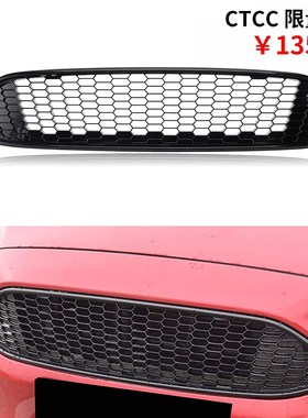 包邮适用于15-17款新福克斯两厢三厢改装CTCC蜂窝亮黑烤漆中网