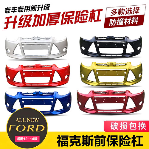 12福克斯前杠加厚原装品质润辉