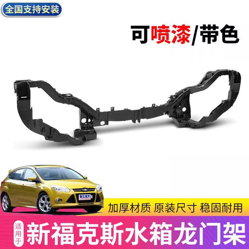 新福克斯水箱框架润辉