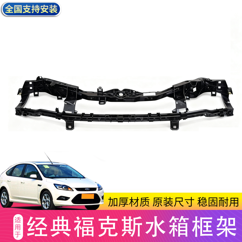 适用于05 -13款经典福克斯水箱框架龙门架大灯支架水箱支架框架,汽车零部件/养护/美容/维保,汽车防撞梁及附件,淘宝优惠券,粉丝福利购,淘宝优惠卷