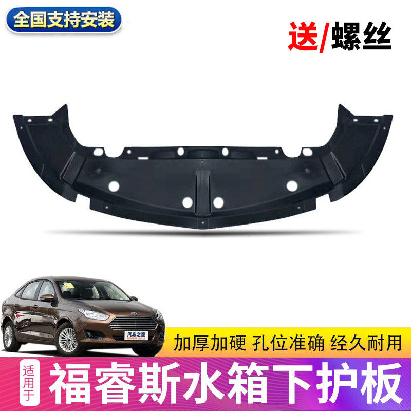 适用15/18款福睿斯水箱下护板福瑞斯前杠下护板下导流板护板加厚,汽车零部件/养护/美容/维保,车底防护板/发动机挡板,淘宝优惠券,粉丝福利购,淘宝优惠卷