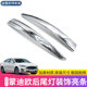 饰条高配尾灯银色饰条 饰条电镀 适用福特17 20新蒙迪欧后尾灯装