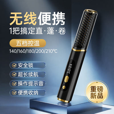 蓬松直发梳StraightenerComb