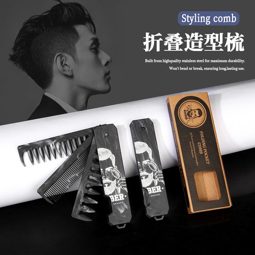 大背头胡须梳子BeardHairComb