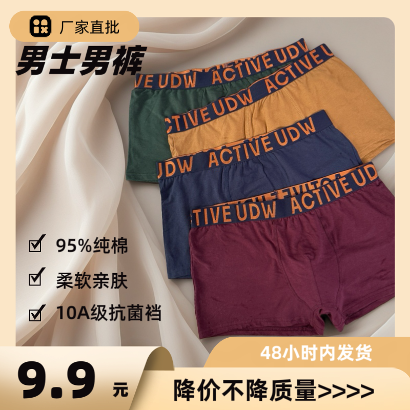 出口品质男士纯棉内裤吸汗2026新款平角男生运动透气大码舒适裤头,女士内衣/男士内衣/家居服,男平角内裤,淘宝优惠券,粉丝福利购,淘宝优惠卷