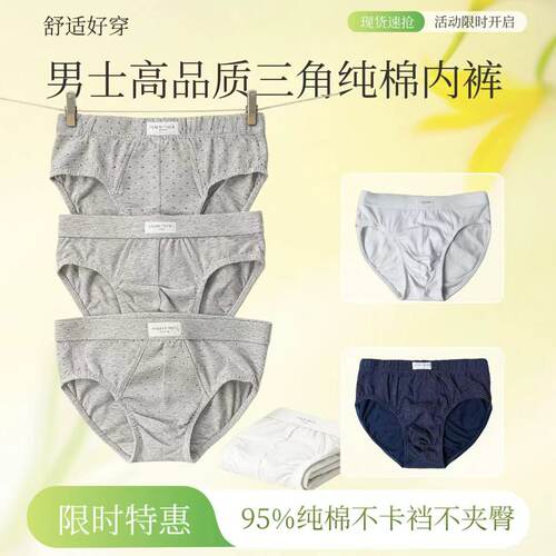 男士纯棉三角内裤透气多色可选