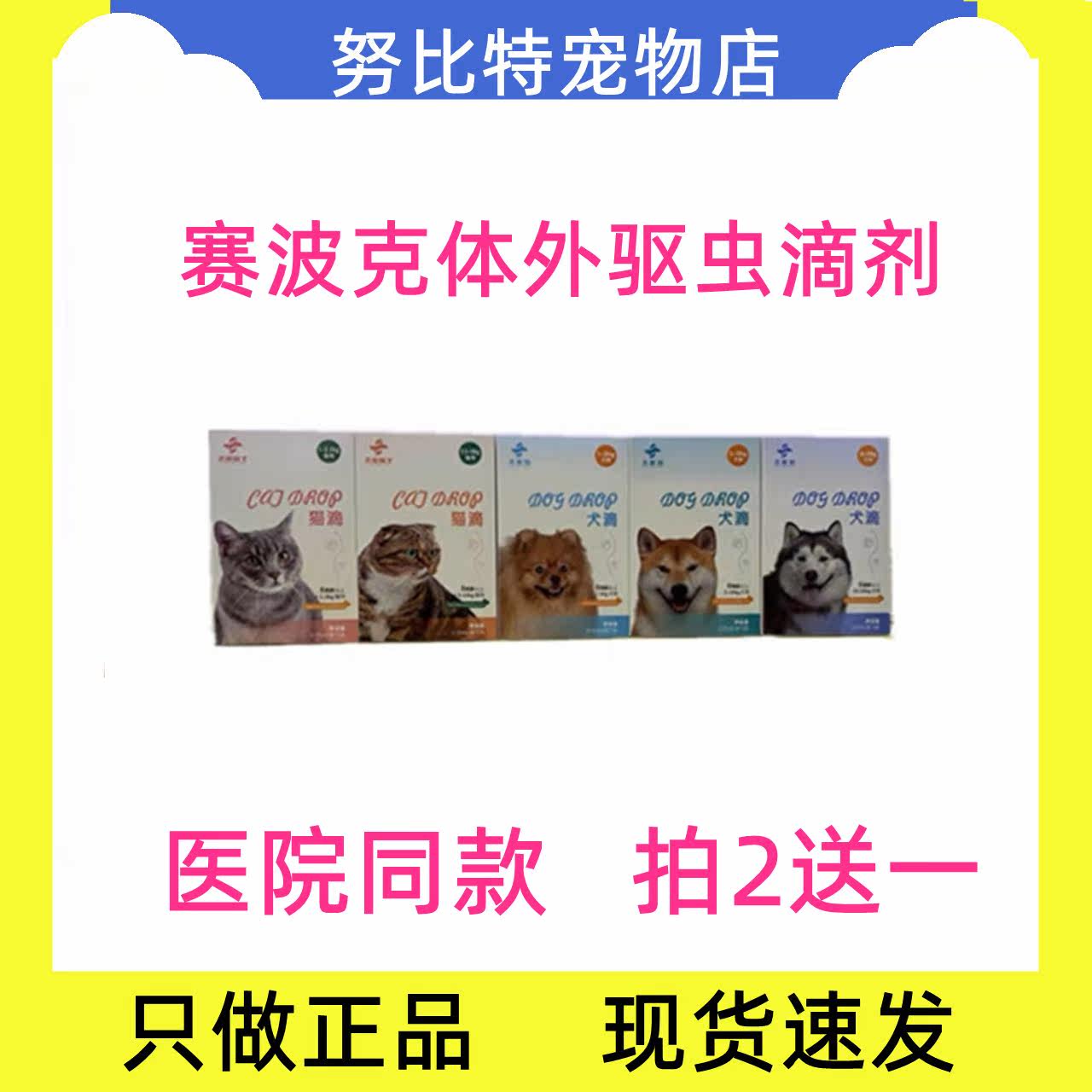 赛波克太极狗肤螨灵喷剂宠物滴剂狗香波浴液