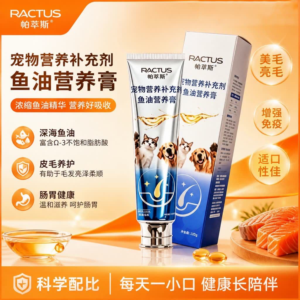 帕萃斯猫狗鱼油美毛护肤营养膏图片