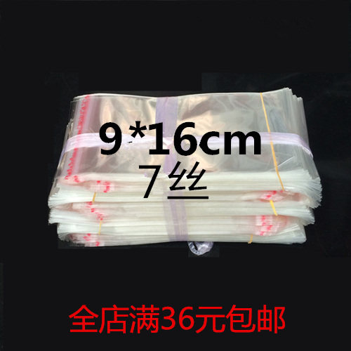 9*16cm7丝透明塑料包装袋100个5寸照片袋子OPP不干胶自粘袋批发