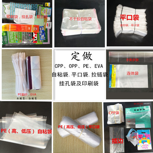 定做订制opp自粘袋连体袋塑料袋图片