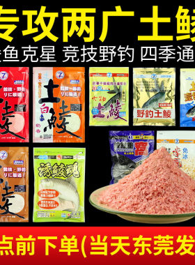 土鲮鱼专用饵料幸运7浓香奶香腥香味通用颗粒打窝料广东广西野钓
