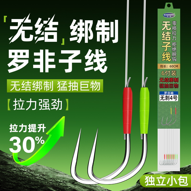 罗非袖鱼钩无结子线双钩黑坑飞磕钓罗非鱼专用防缠无倒刺绑好成品