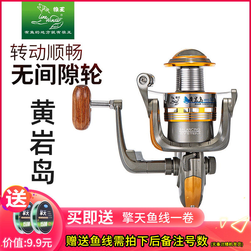 包邮狼王渔轮黄岩岛10轴抛竿海竿远投线杯金属头纺车钓鱼轮矶竿轮