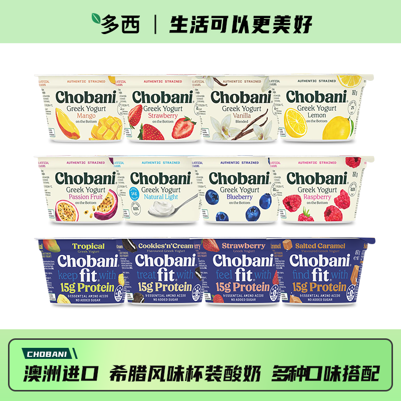 Chobani澳洲低温酸奶果酱型希腊风味发酵乳杯装原味芒果柠檬杯装