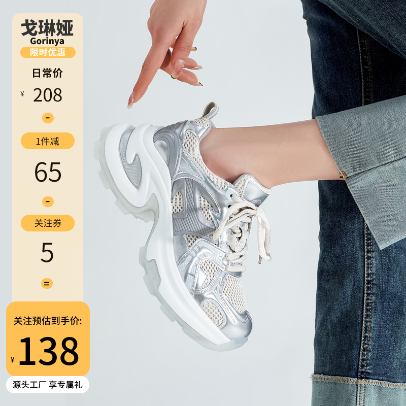 2025春夏季新款薄款透气银色网面厚底运动鞋休闲百搭增高老爹鞋女