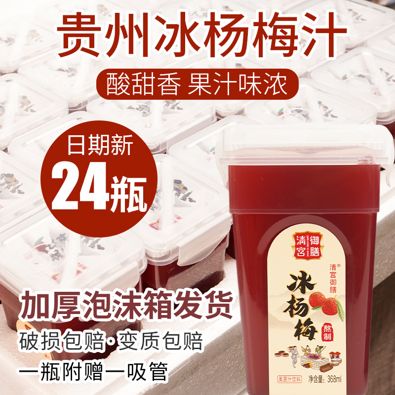 贵州特产网红杨梅汁整箱12瓶商用