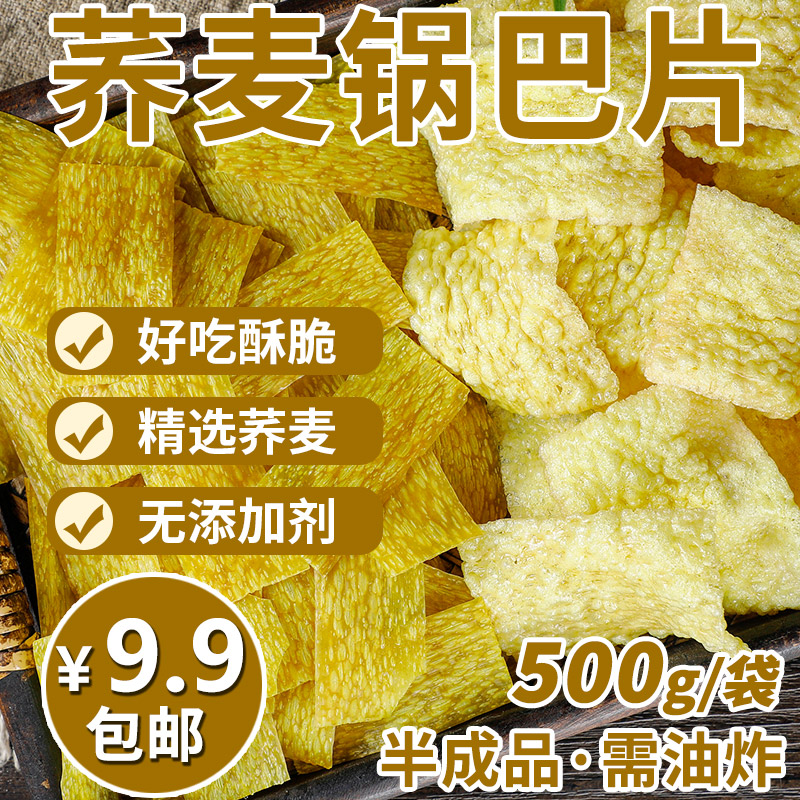 贵州特产苦荞锅巴香酥脆买2送1