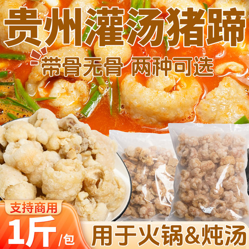 贵州特产安顺灌汤猪脚