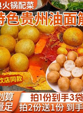 贵州特产正宗清水油面筋火锅配菜豆泡可塞肉涮火锅麻辣烫商用食材