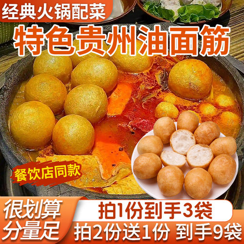 贵州特产火锅配菜油面筋豆泡食材