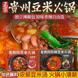 贵州特产农家老腊肉豆米火锅底料糟辣椒方便速食小火锅香辣调味料