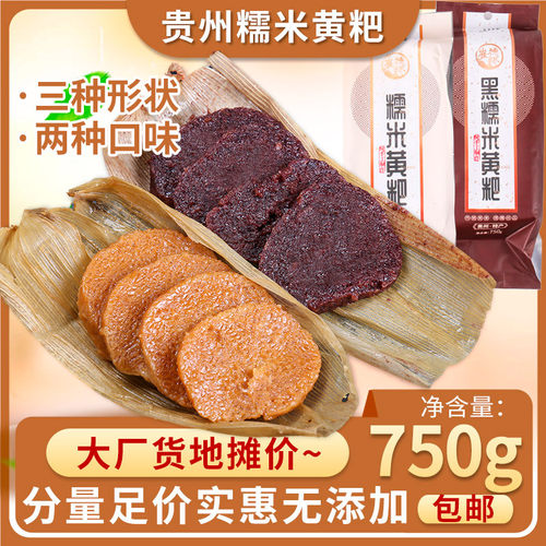 贵州特产传统糕点清镇黄粑3斤装