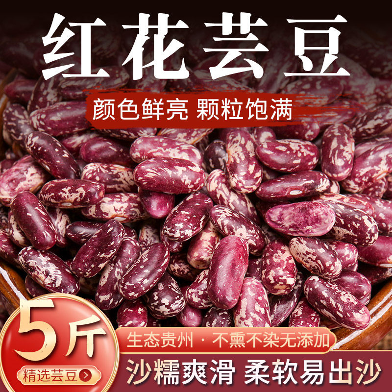 贵州特产红芸豆5斤 腰豆荷包豆农家自种五谷杂粮豆沙粗粮干货包邮