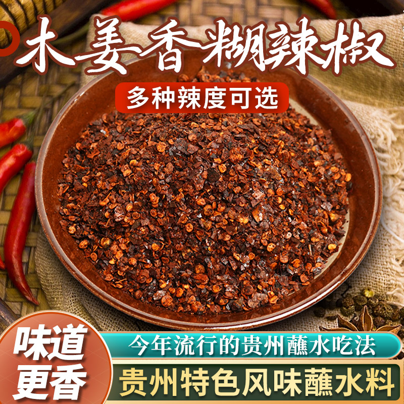 拾黔味木姜籽糊辣椒柴火胡辣椒面