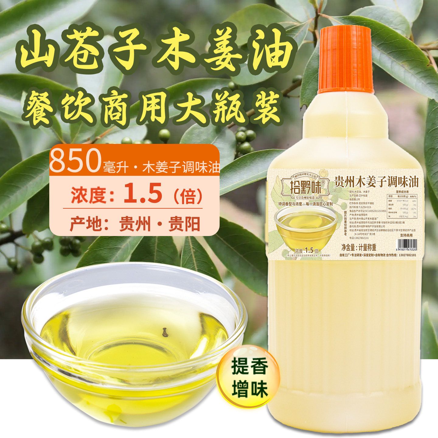 贵州特产木姜子油850ml包邮 高浓度山胡椒山苍子调料配酸汤鱼火锅