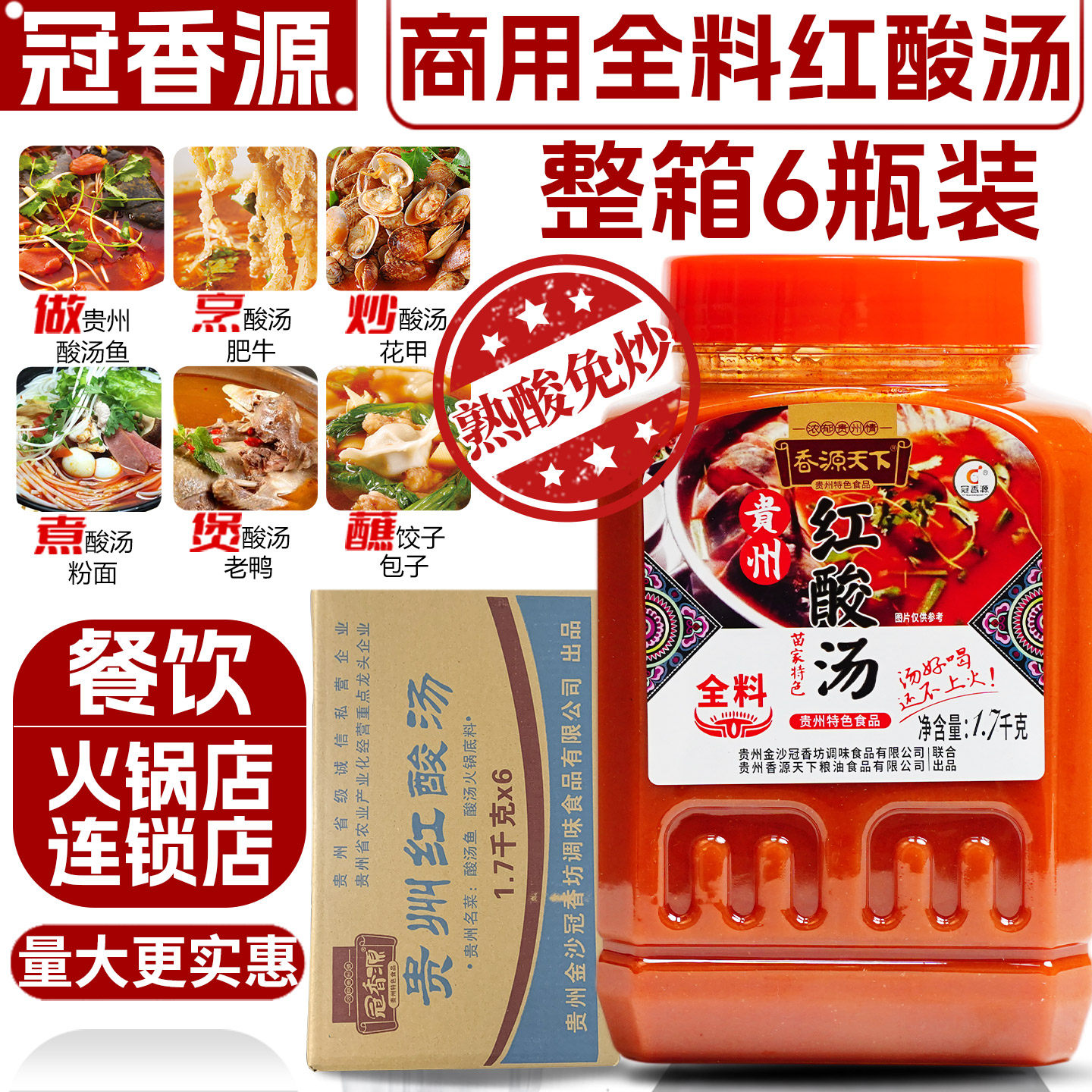 冠香源贵州红酸汤火锅底料酸汤鱼牛肉猪蹄餐饮调味料商用整箱包邮