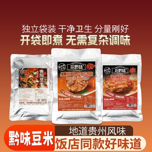 拾黔味贵州特产豆米火锅底料