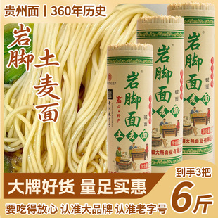 贵州特产正宗水城六枝岩脚牌农家手工小麦挂面早餐速食家用干面条