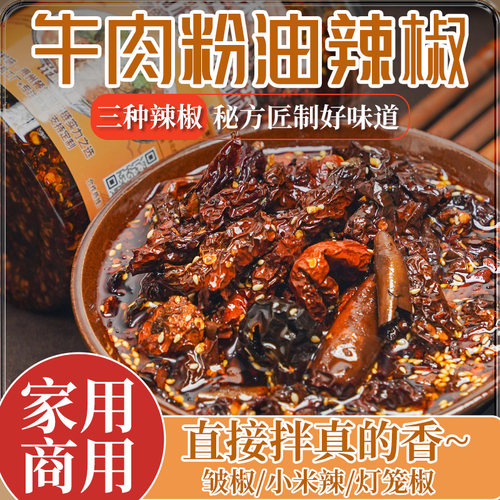 正宗花溪牛肉粉油辣椒一罐500g