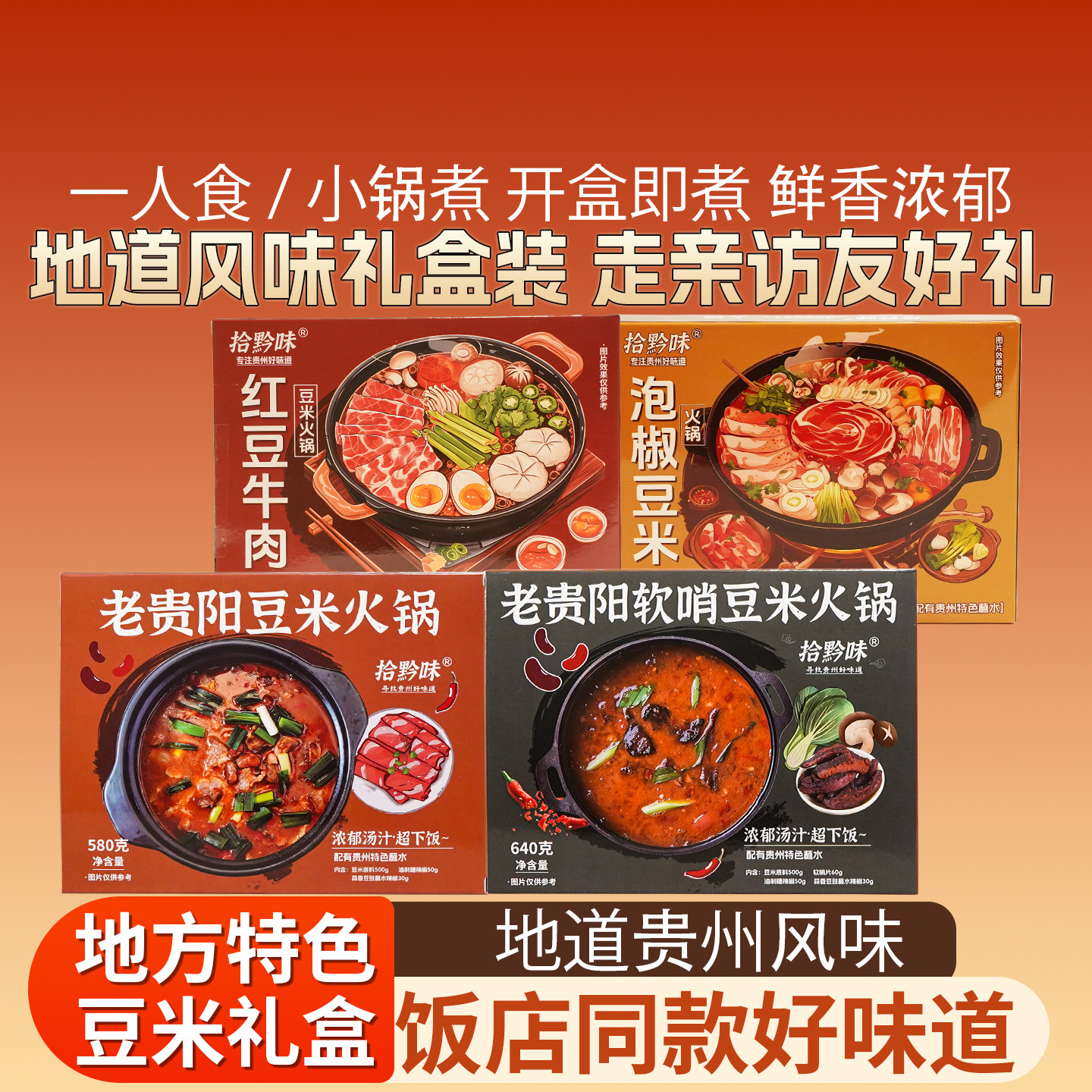 贵州特产豆米火锅底料糟辣椒速食香辣调味料地道贵州风味送礼盒装
