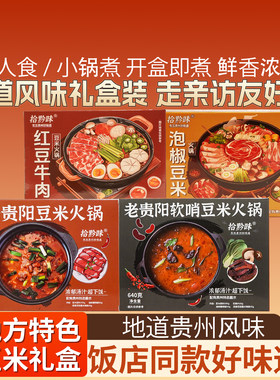 贵州特产老腊肉豆米香辣火锅底料