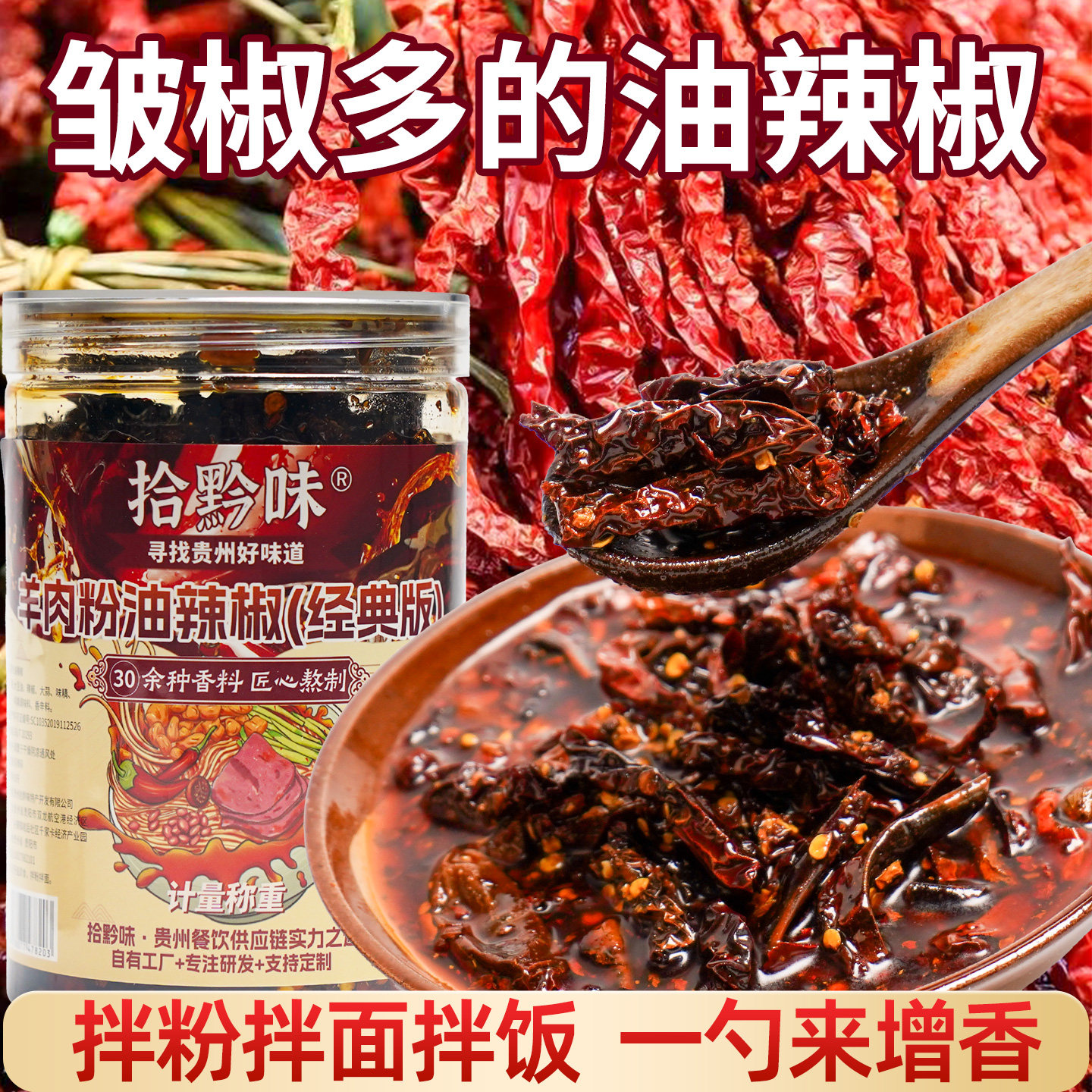 贵州特产自制水城羊肉粉面油辣椒香辣油泼辣子大桶专用凉拌菜调料