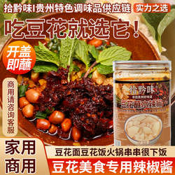 贵州特产遵义家用豆花饭豆花面米粉蘸水料香辣下饭商用速食辣椒酱
