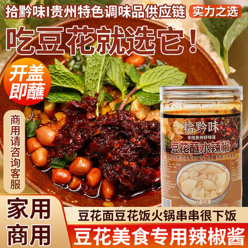 贵州特产家用豆花饭香辣速食